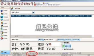 管友商品銷售管理軟件網絡版 v2.28 免加密狗版 小商品銷售的高效解決方案