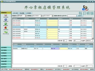 博創(chuàng)家電銷售管理軟件 vs 開心掌柜店鋪管理軟件2.0 功能對(duì)比與下載導(dǎo)購